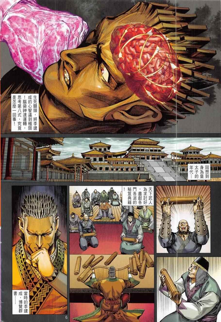 铁将纵横韩漫全集-第175卷无删减无遮挡章节图片 