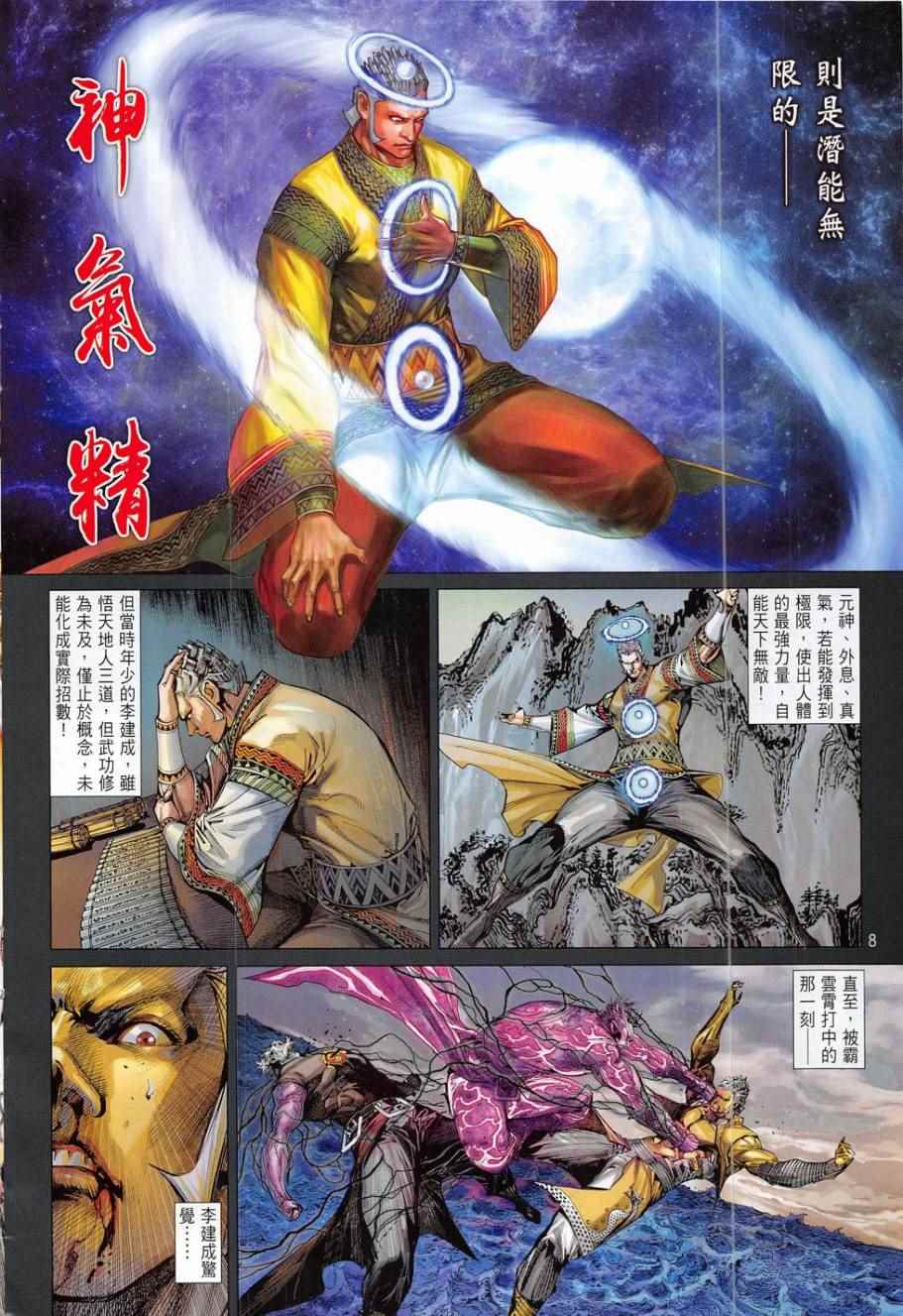 铁将纵横韩漫全集-第175卷无删减无遮挡章节图片 