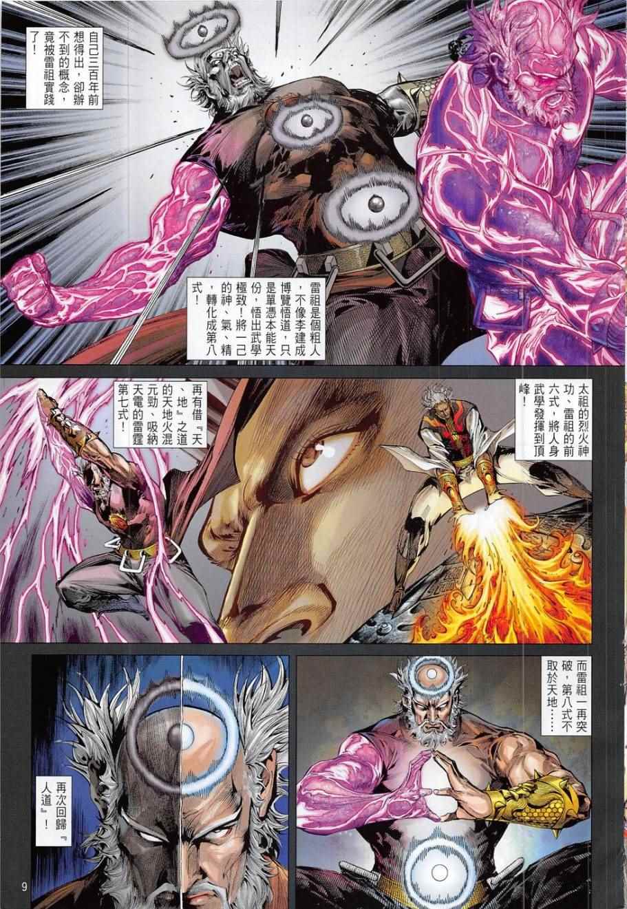 铁将纵横韩漫全集-第175卷无删减无遮挡章节图片 