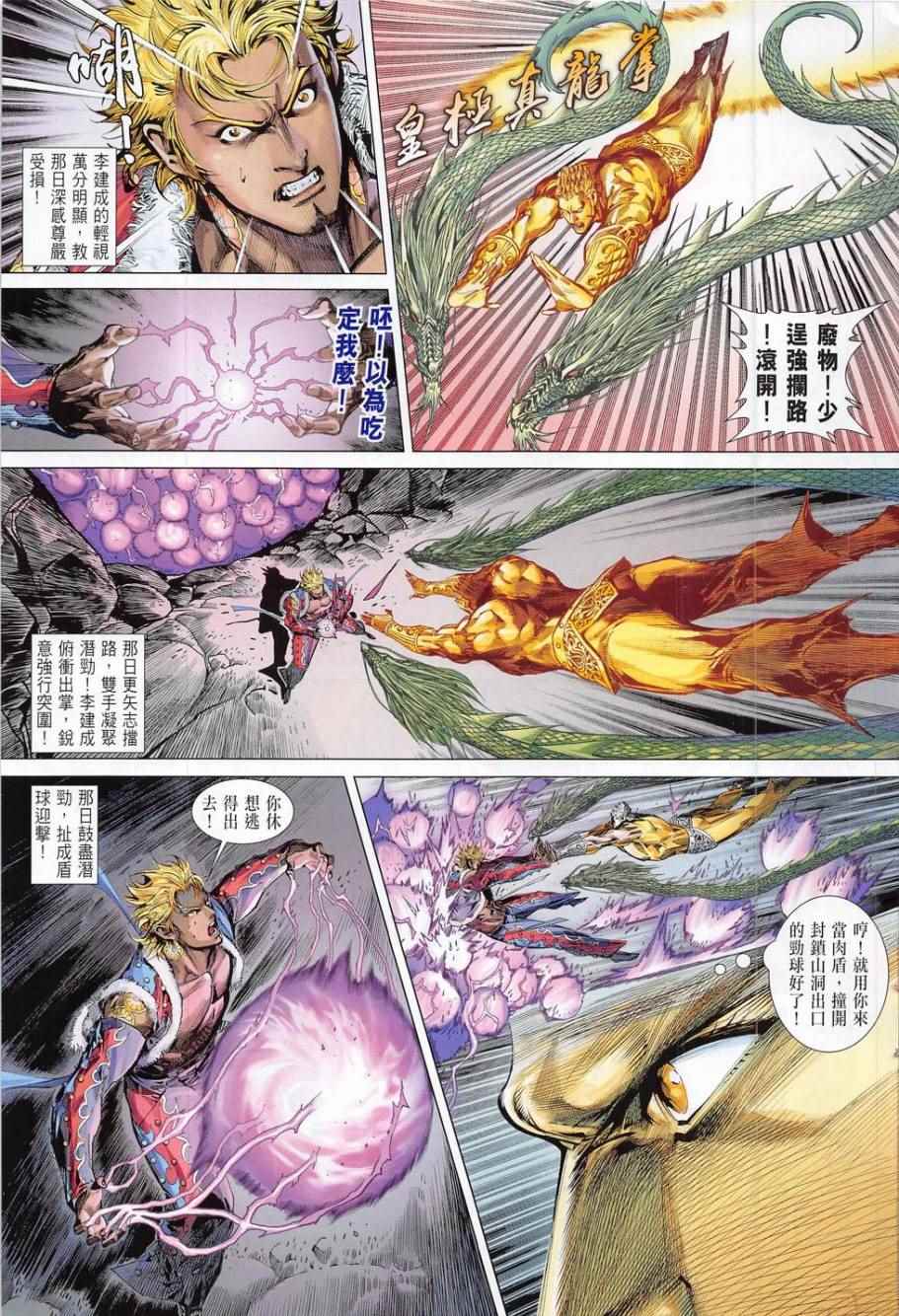 铁将纵横韩漫全集-第176卷无删减无遮挡章节图片 