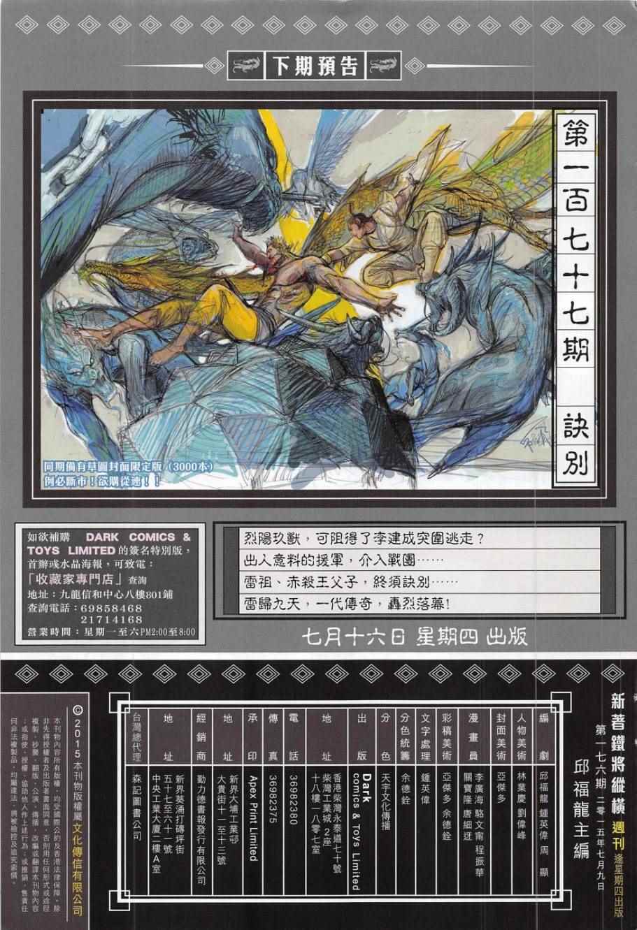铁将纵横韩漫全集-第176卷无删减无遮挡章节图片 