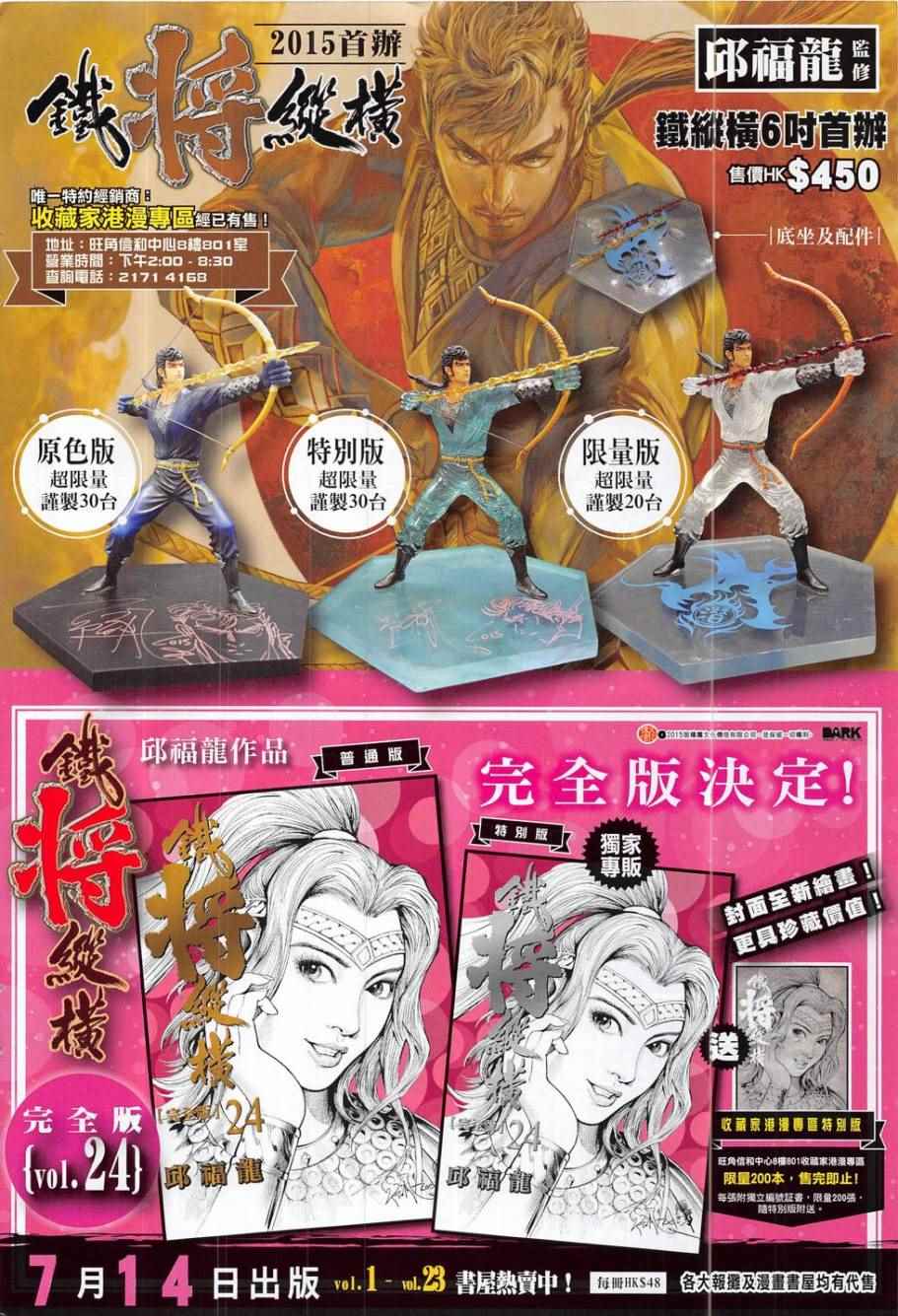 铁将纵横韩漫全集-第176卷无删减无遮挡章节图片 