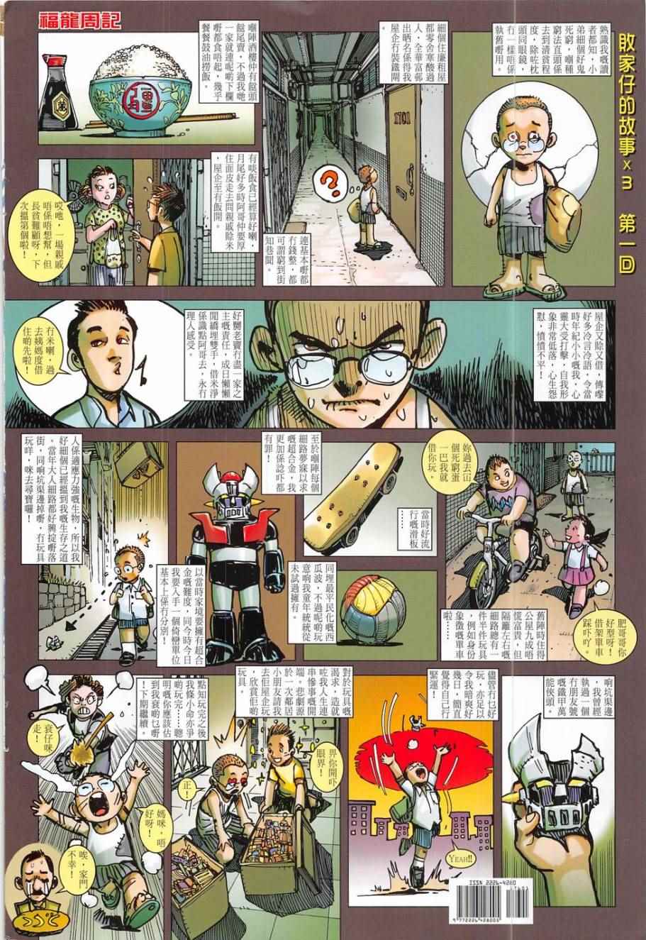 铁将纵横韩漫全集-第176卷无删减无遮挡章节图片 