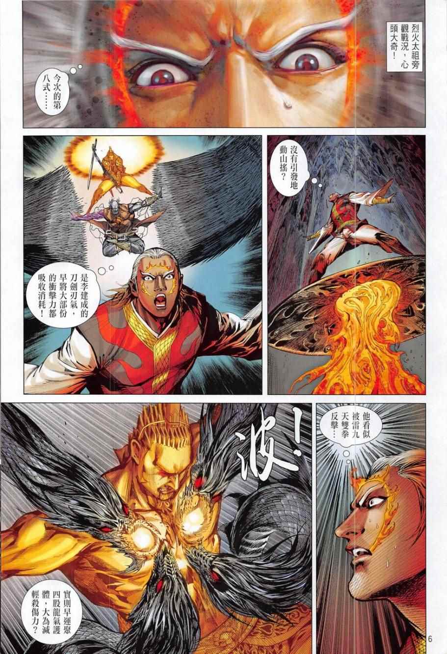 铁将纵横韩漫全集-第176卷无删减无遮挡章节图片 