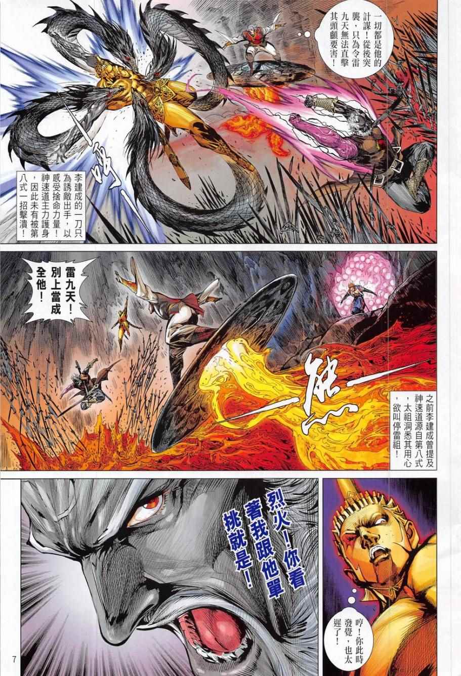 铁将纵横韩漫全集-第176卷无删减无遮挡章节图片 