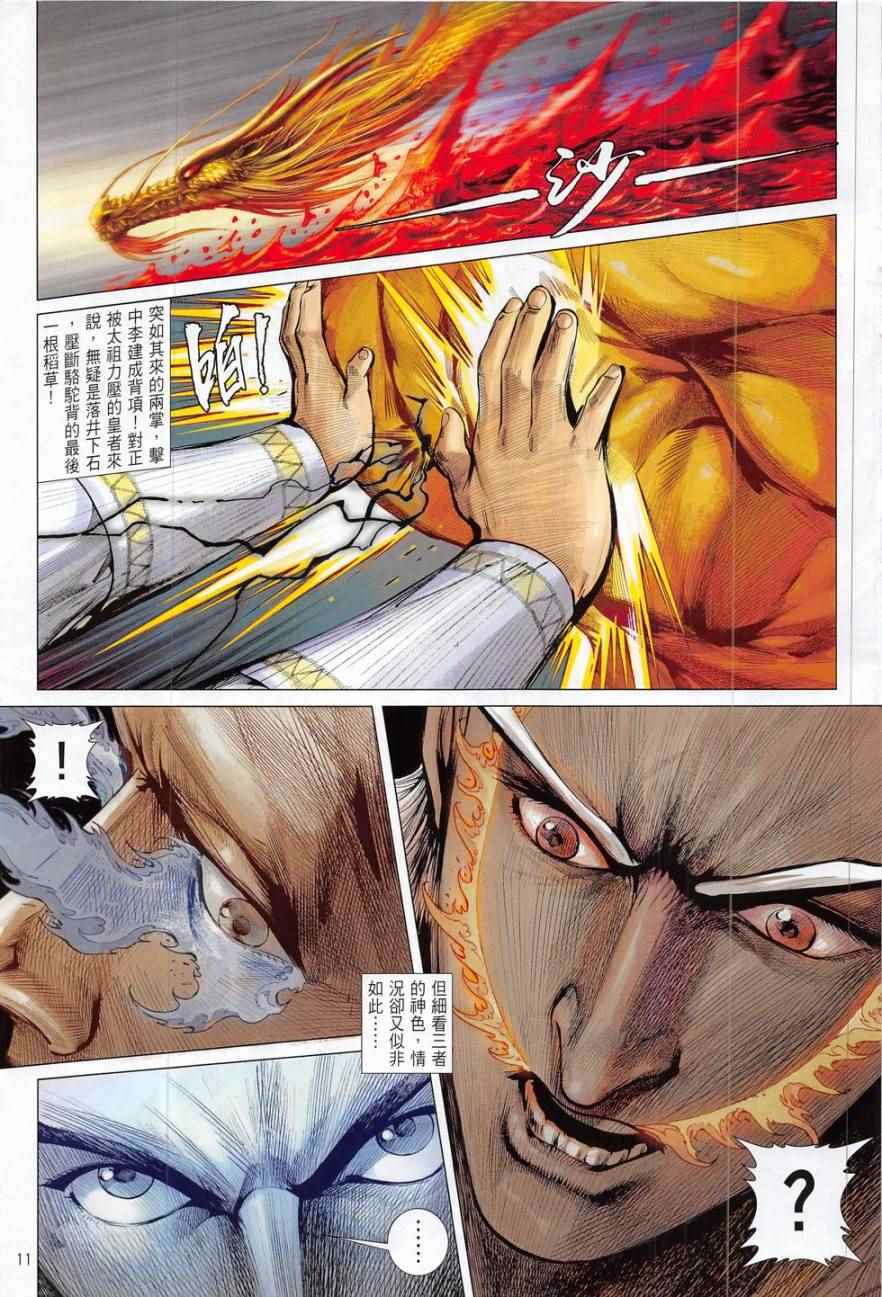 铁将纵横韩漫全集-第177卷无删减无遮挡章节图片 