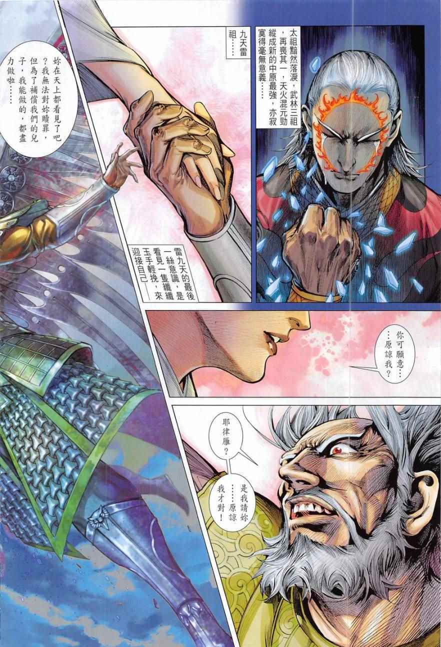 铁将纵横韩漫全集-第177卷无删减无遮挡章节图片 