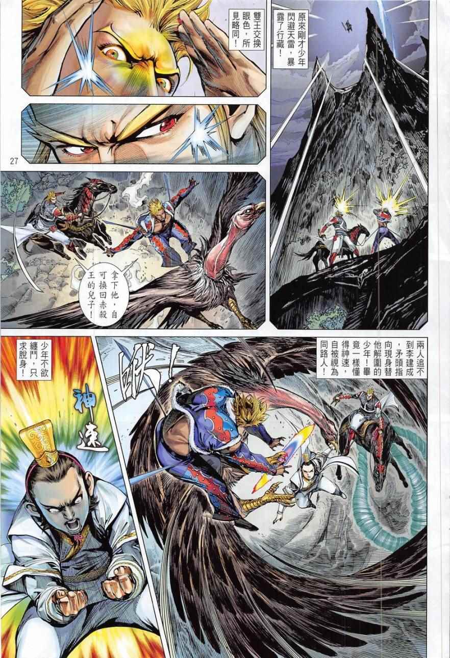 铁将纵横韩漫全集-第177卷无删减无遮挡章节图片 