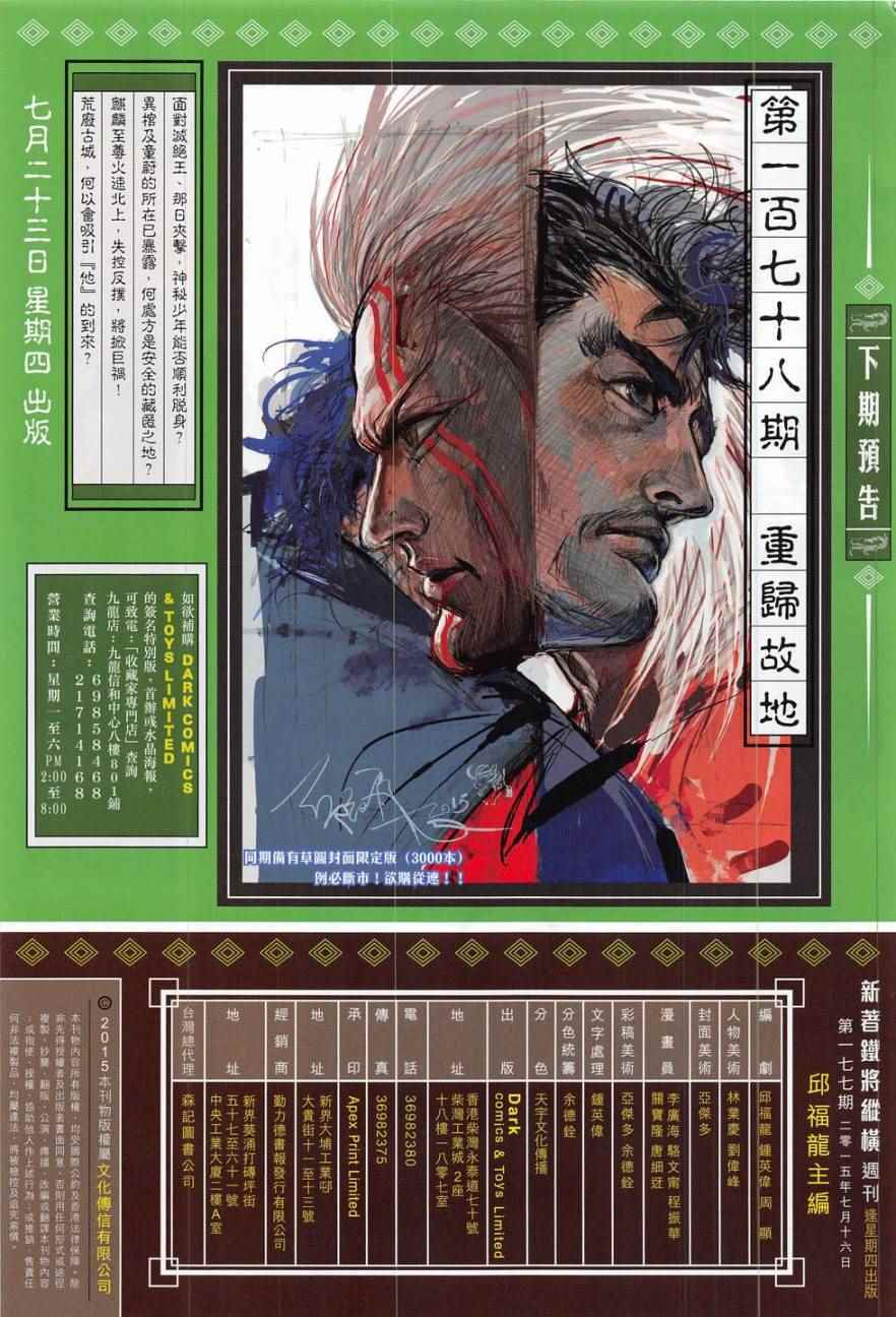 铁将纵横韩漫全集-第177卷无删减无遮挡章节图片 