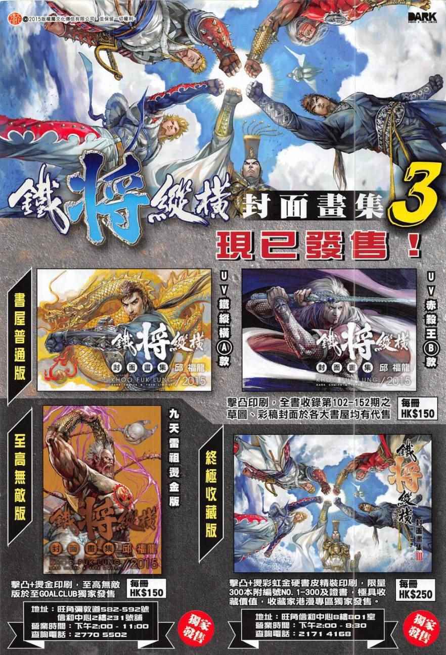 铁将纵横韩漫全集-第177卷无删减无遮挡章节图片 