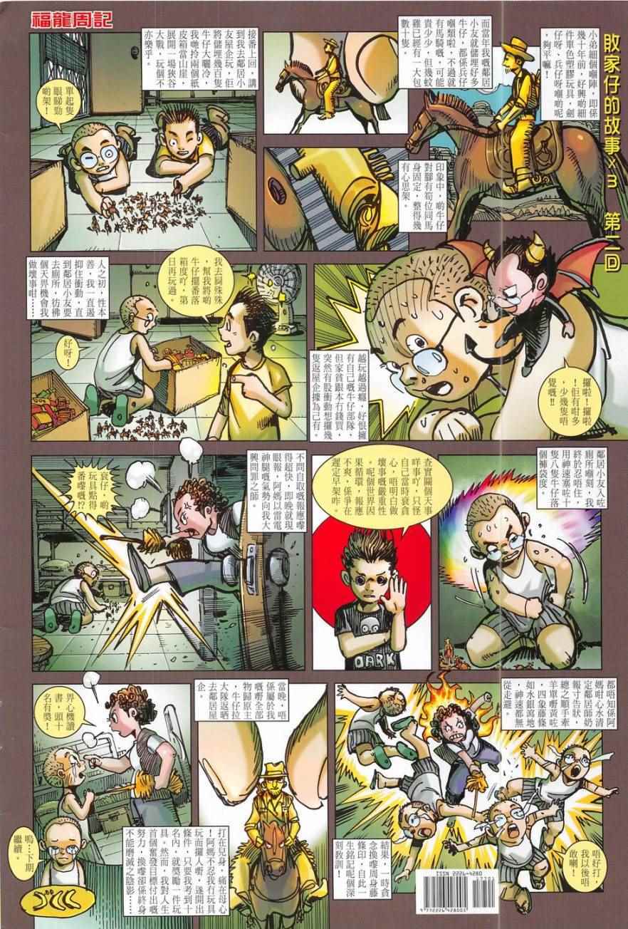 铁将纵横韩漫全集-第177卷无删减无遮挡章节图片 