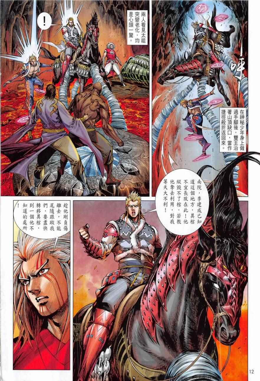 铁将纵横韩漫全集-第178卷无删减无遮挡章节图片 