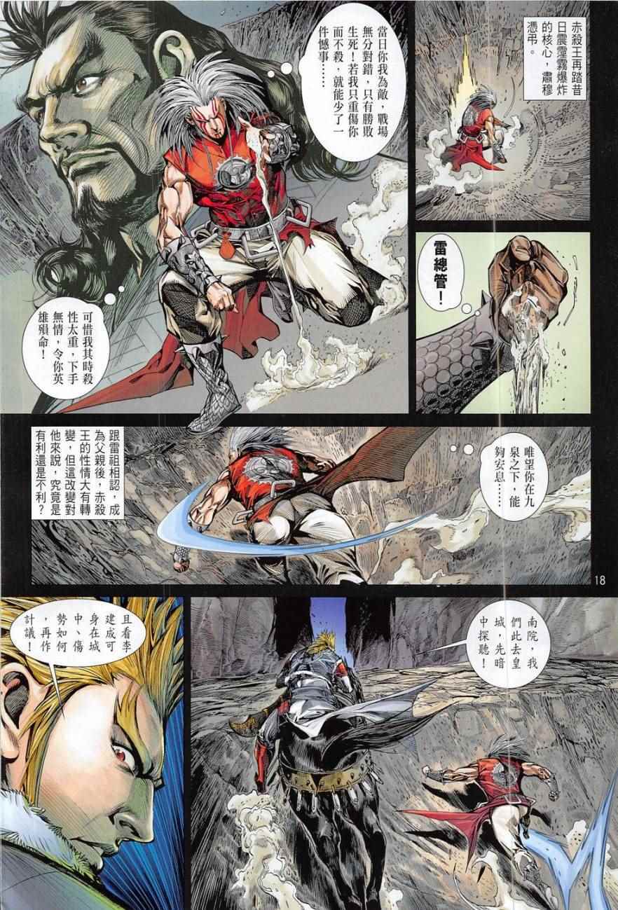 铁将纵横韩漫全集-第178卷无删减无遮挡章节图片 