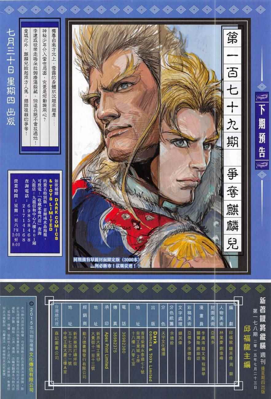 铁将纵横韩漫全集-第178卷无删减无遮挡章节图片 