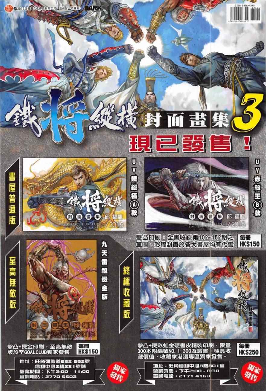 铁将纵横韩漫全集-第178卷无删减无遮挡章节图片 