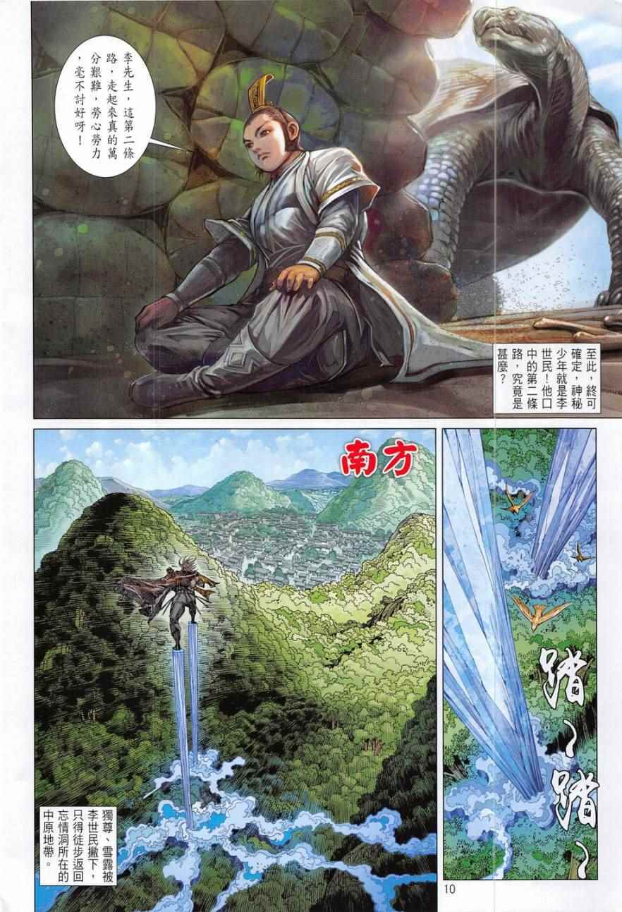 铁将纵横韩漫全集-第179卷无删减无遮挡章节图片 