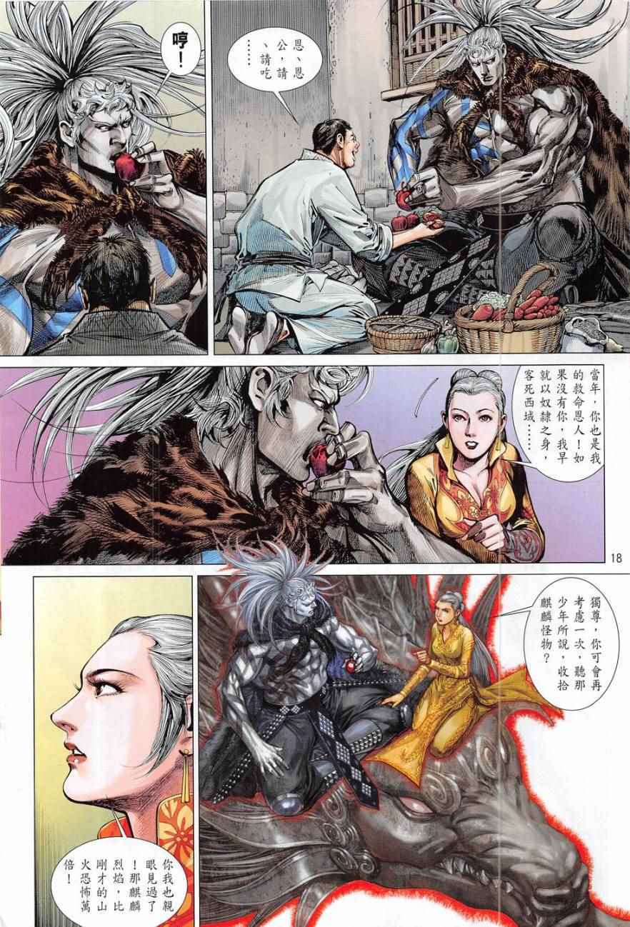 铁将纵横韩漫全集-第179卷无删减无遮挡章节图片 