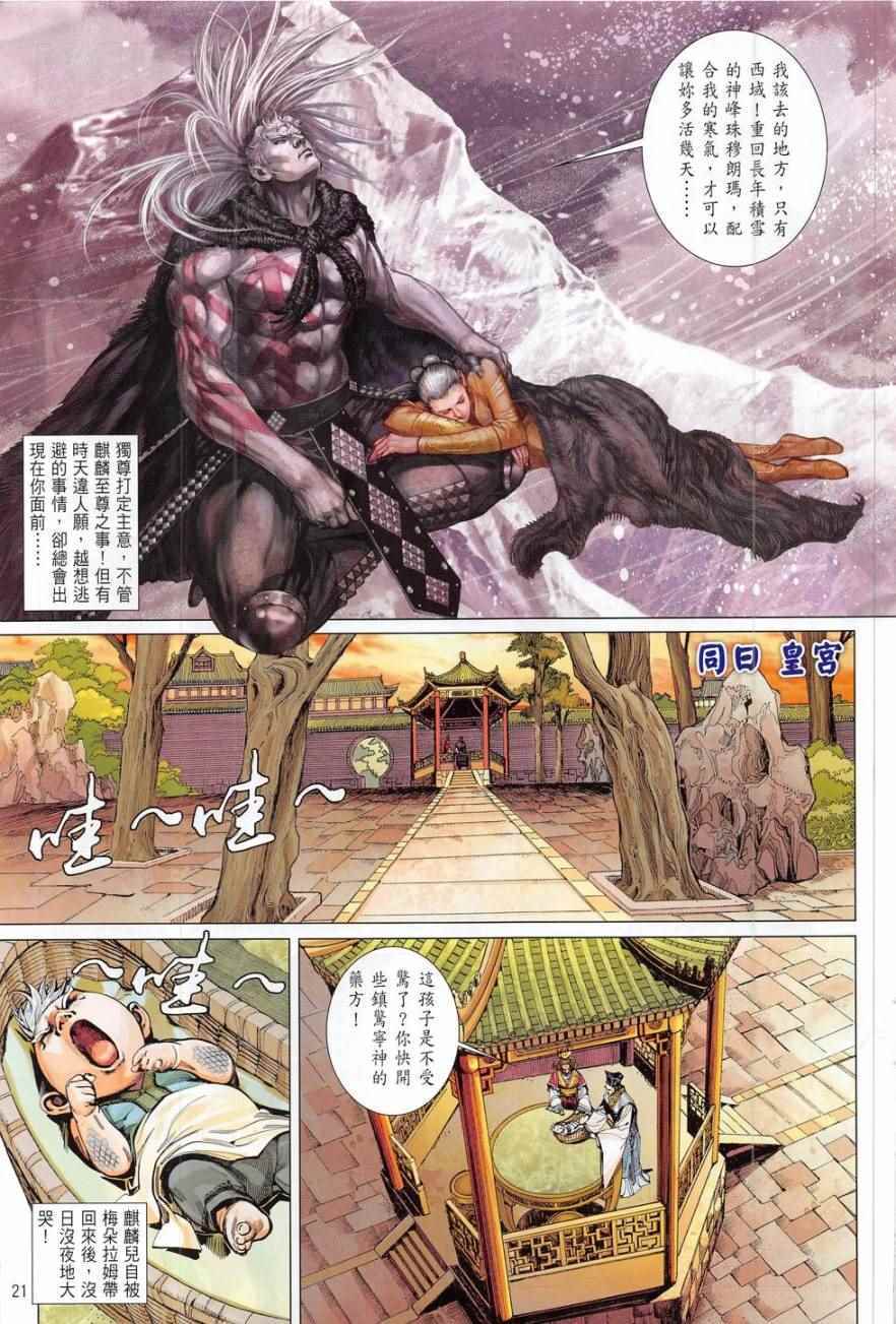 铁将纵横韩漫全集-第179卷无删减无遮挡章节图片 