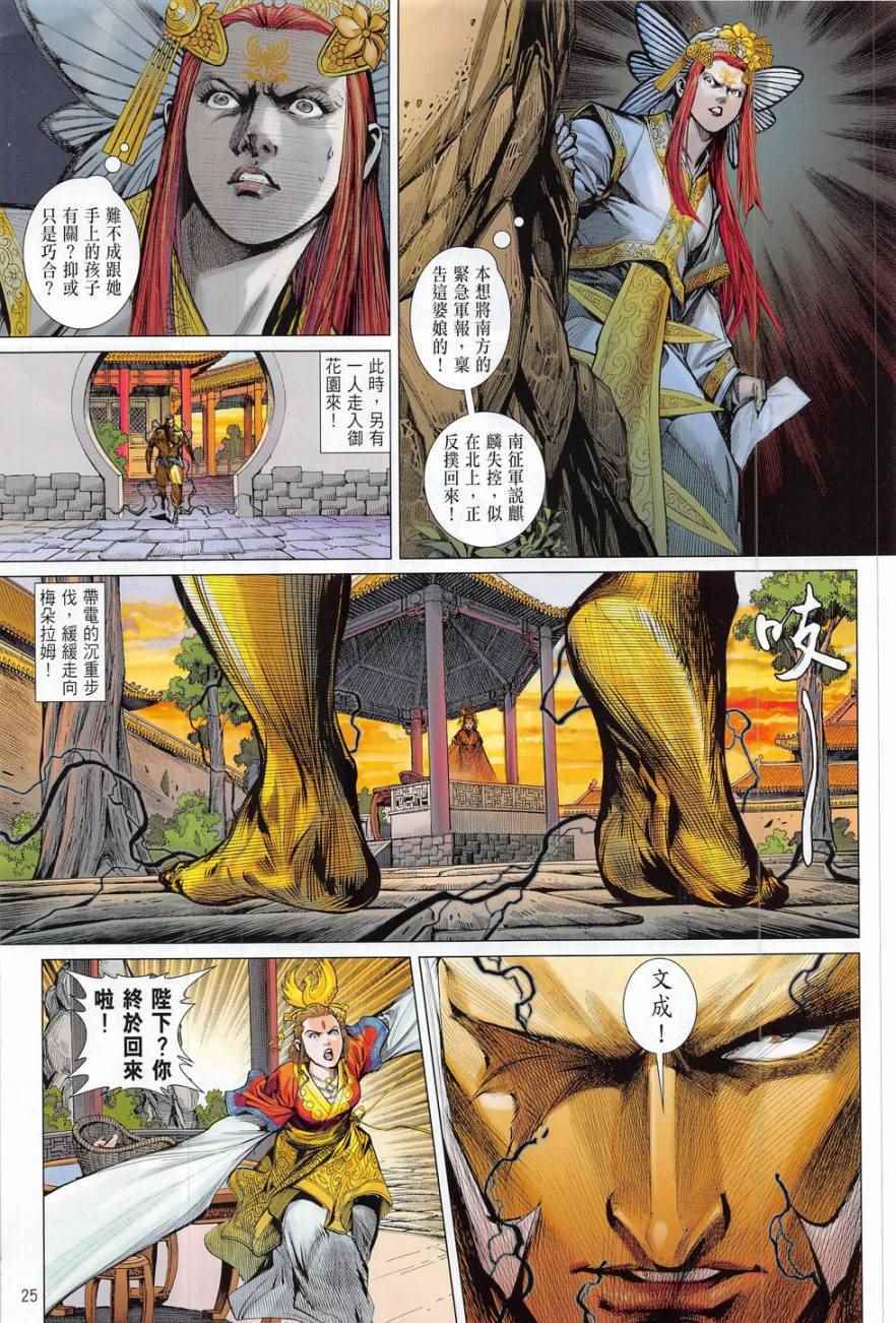 铁将纵横韩漫全集-第179卷无删减无遮挡章节图片 