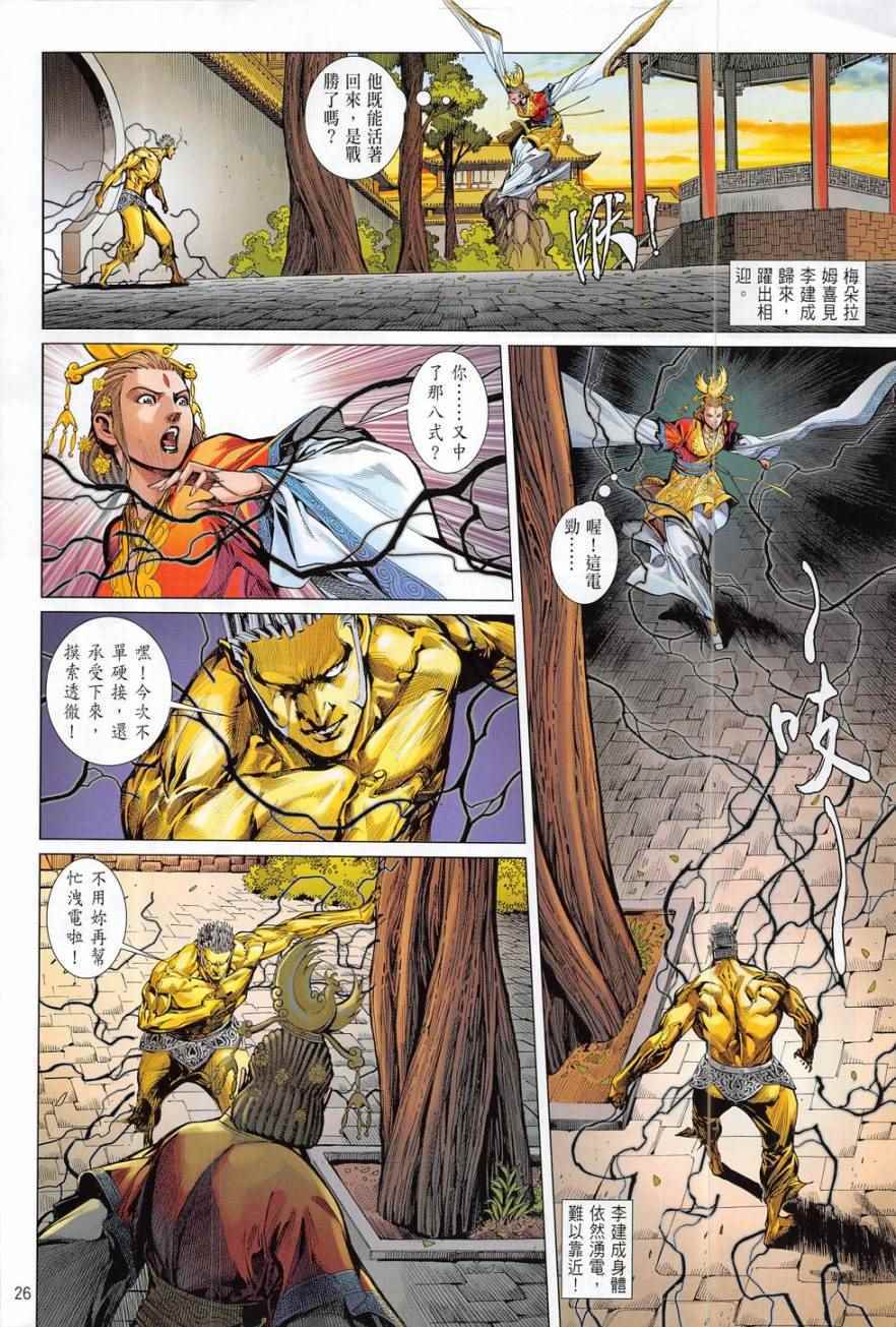 铁将纵横韩漫全集-第179卷无删减无遮挡章节图片 