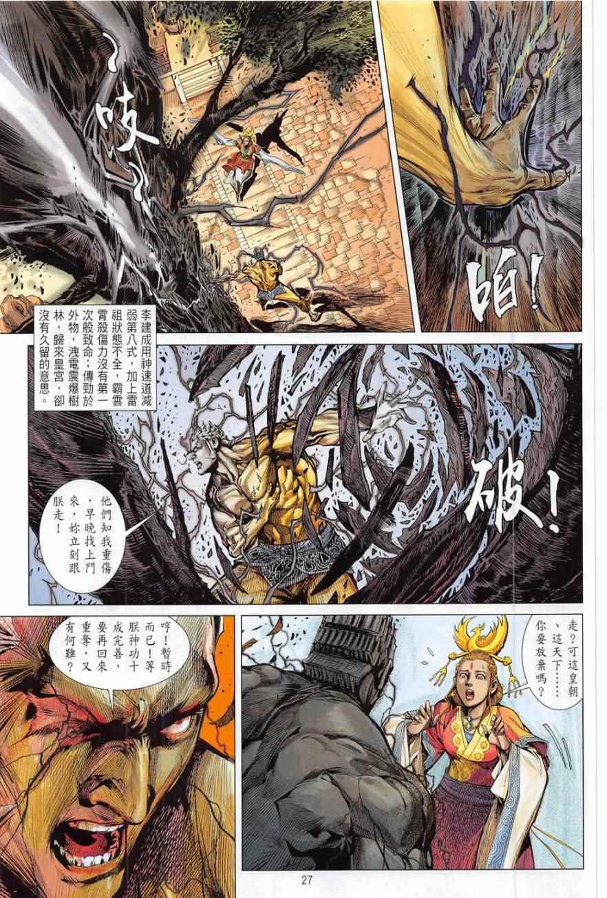 铁将纵横韩漫全集-第179卷无删减无遮挡章节图片 