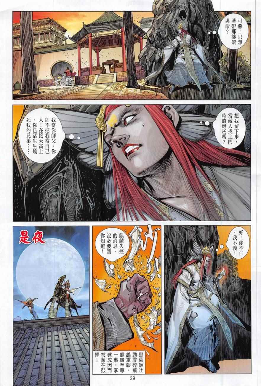 铁将纵横韩漫全集-第179卷无删减无遮挡章节图片 