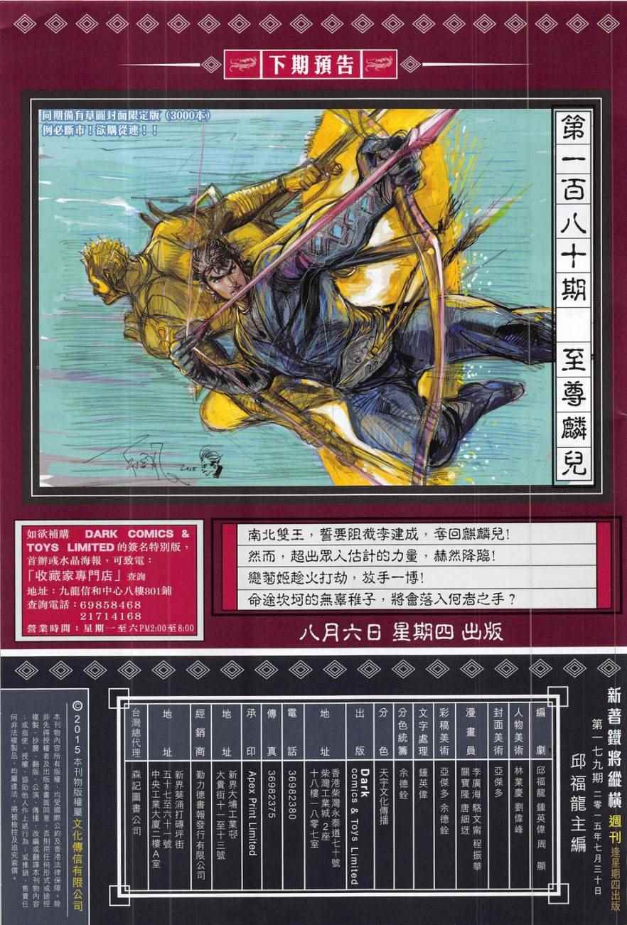 铁将纵横韩漫全集-第179卷无删减无遮挡章节图片 