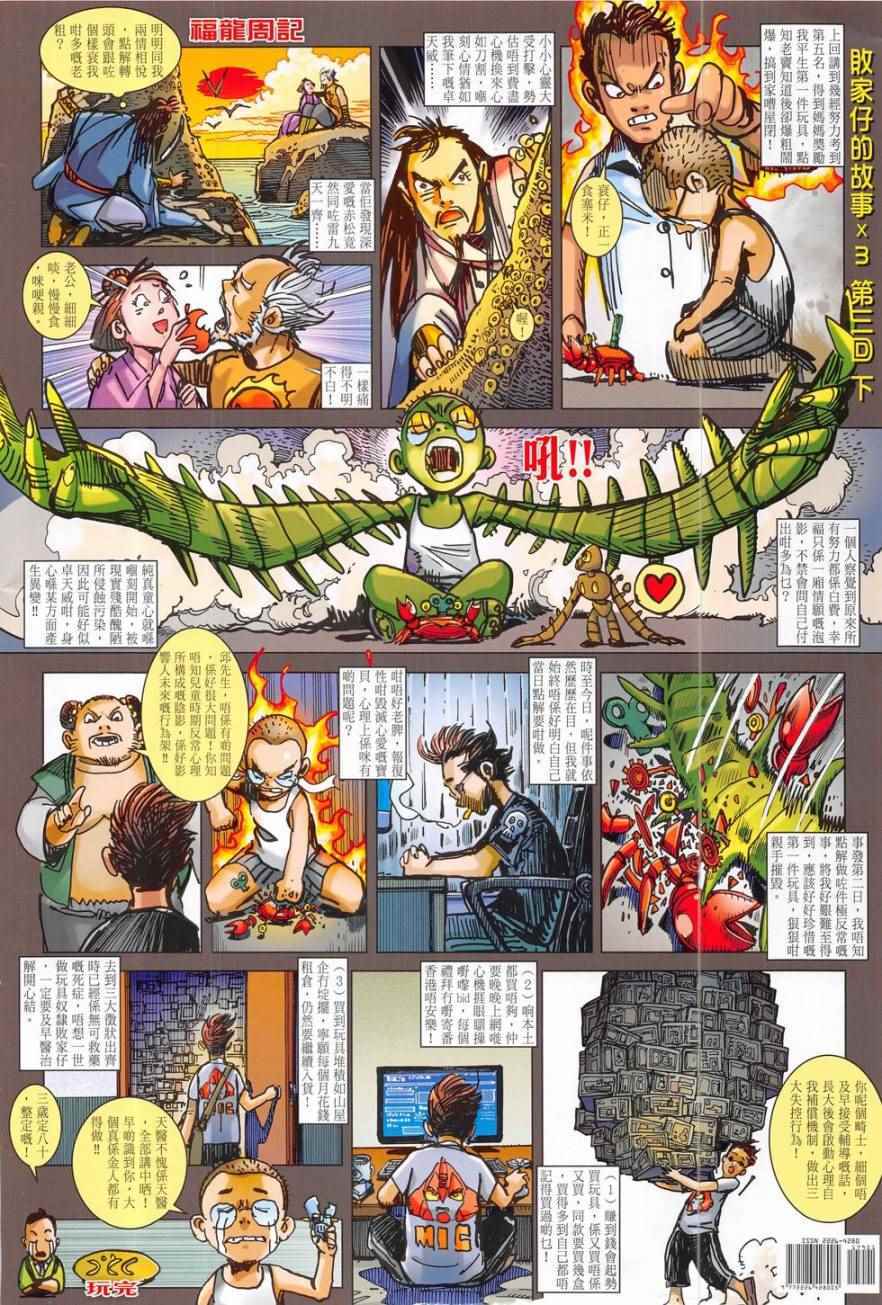 铁将纵横韩漫全集-第179卷无删减无遮挡章节图片 