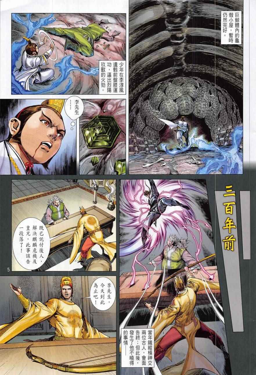 铁将纵横韩漫全集-第179卷无删减无遮挡章节图片 