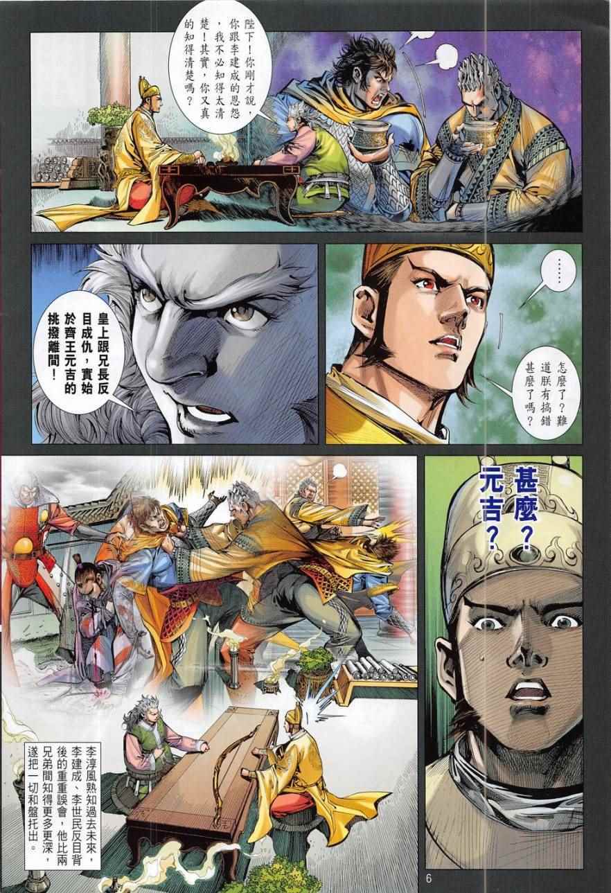 铁将纵横韩漫全集-第179卷无删减无遮挡章节图片 