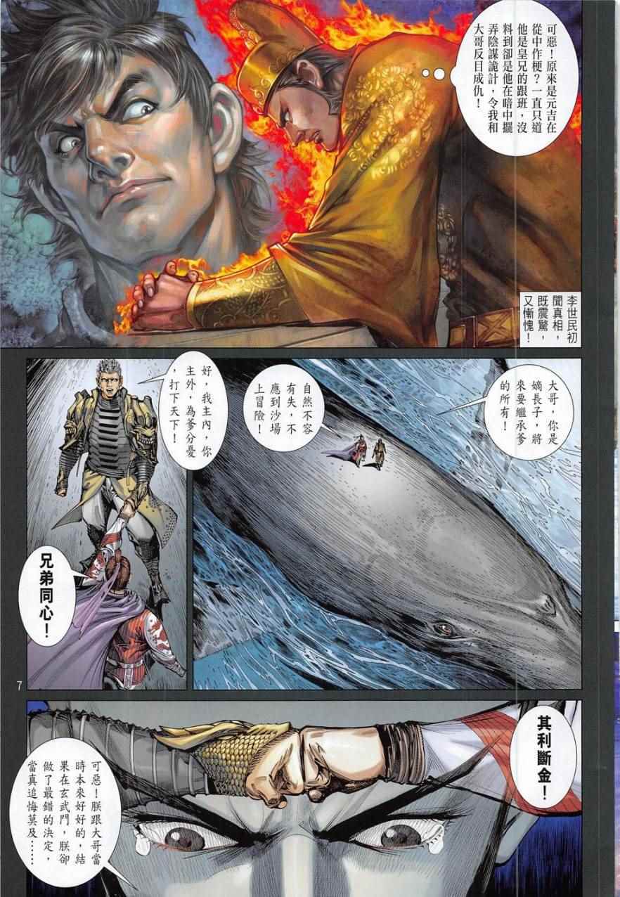 铁将纵横韩漫全集-第179卷无删减无遮挡章节图片 
