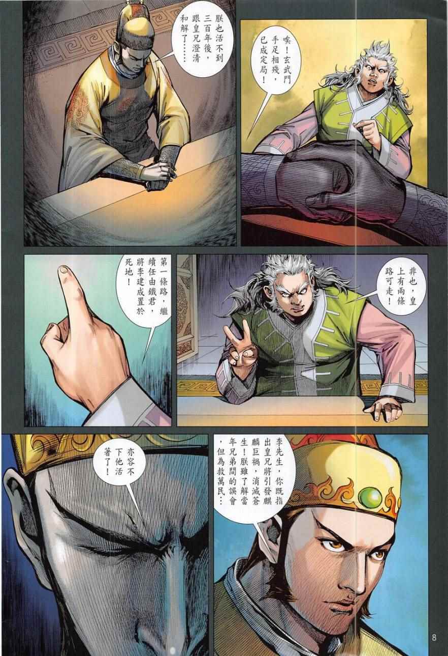 铁将纵横韩漫全集-第179卷无删减无遮挡章节图片 