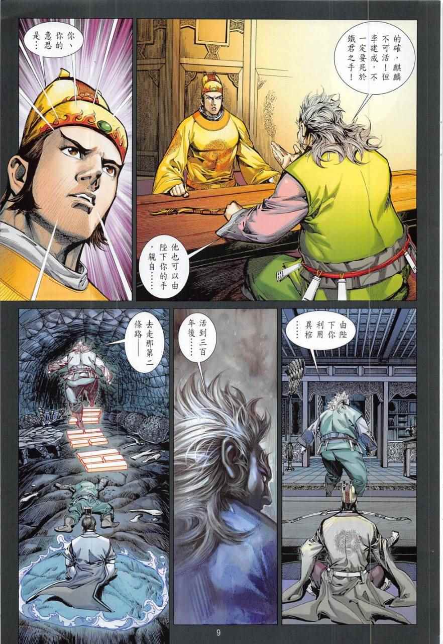 铁将纵横韩漫全集-第179卷无删减无遮挡章节图片 