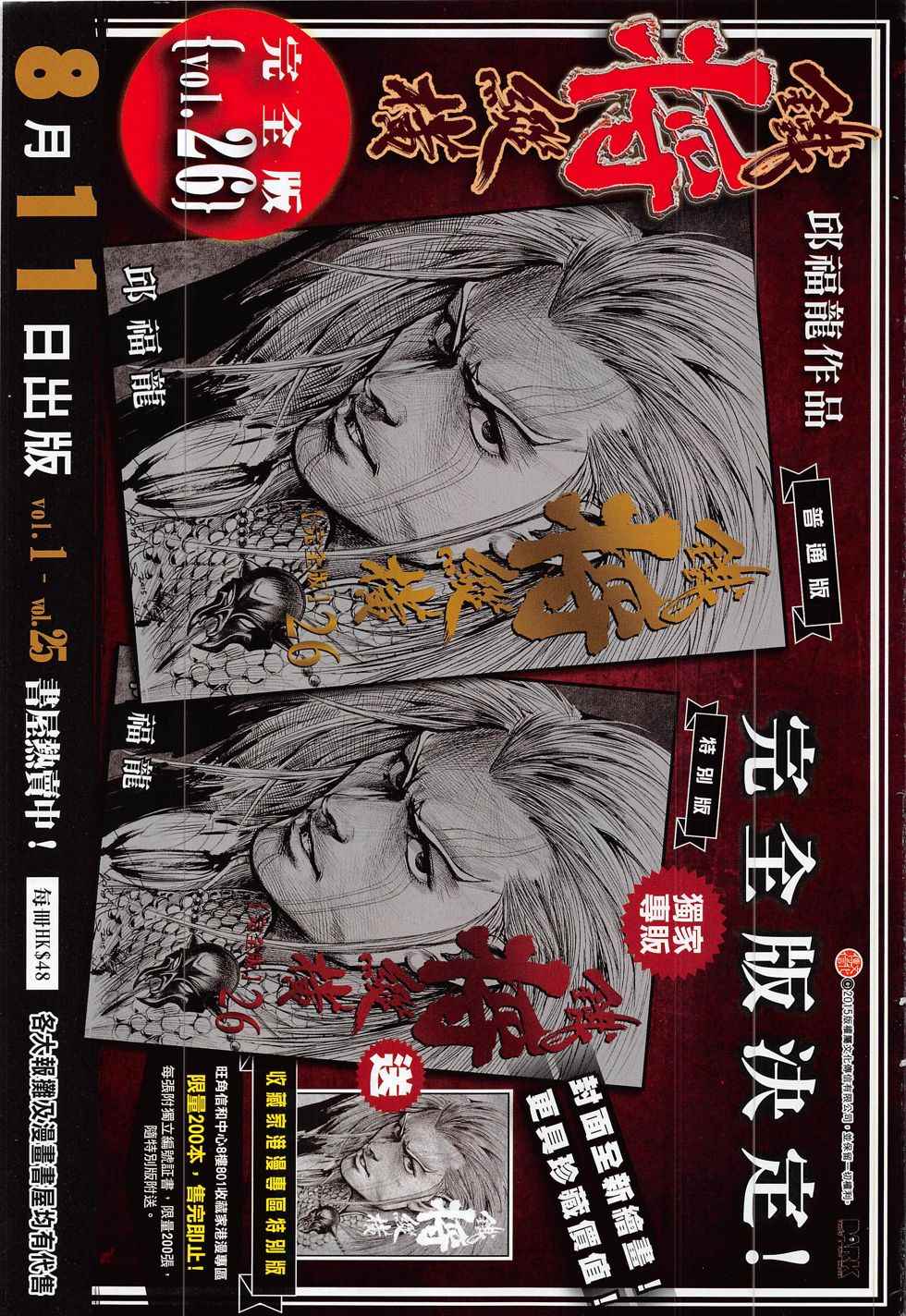 铁将纵横韩漫全集-第180卷无删减无遮挡章节图片 