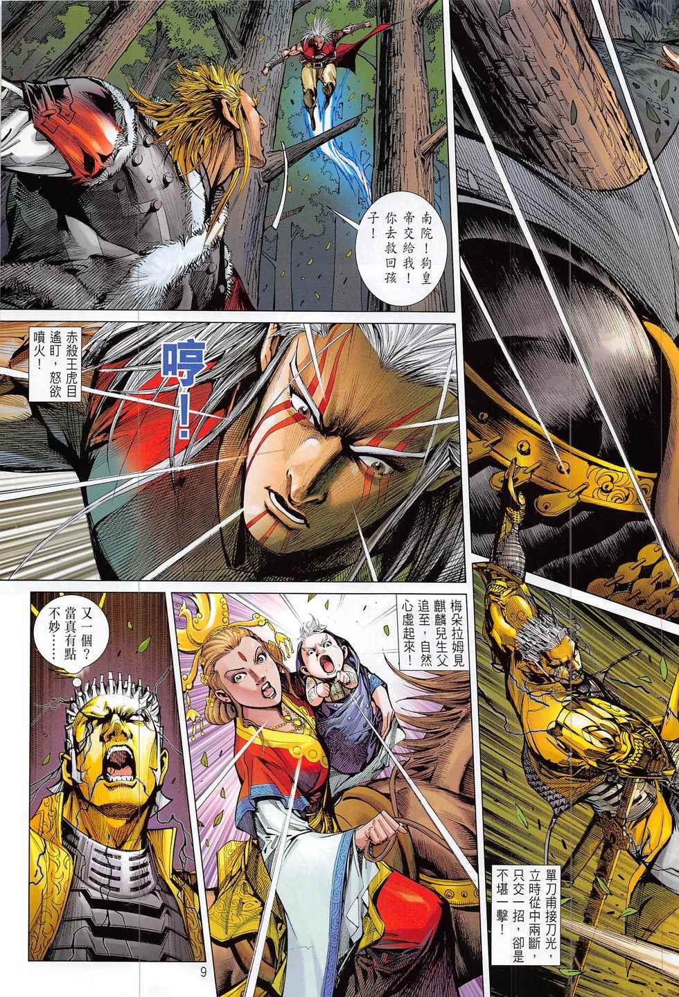 铁将纵横韩漫全集-第180卷无删减无遮挡章节图片 