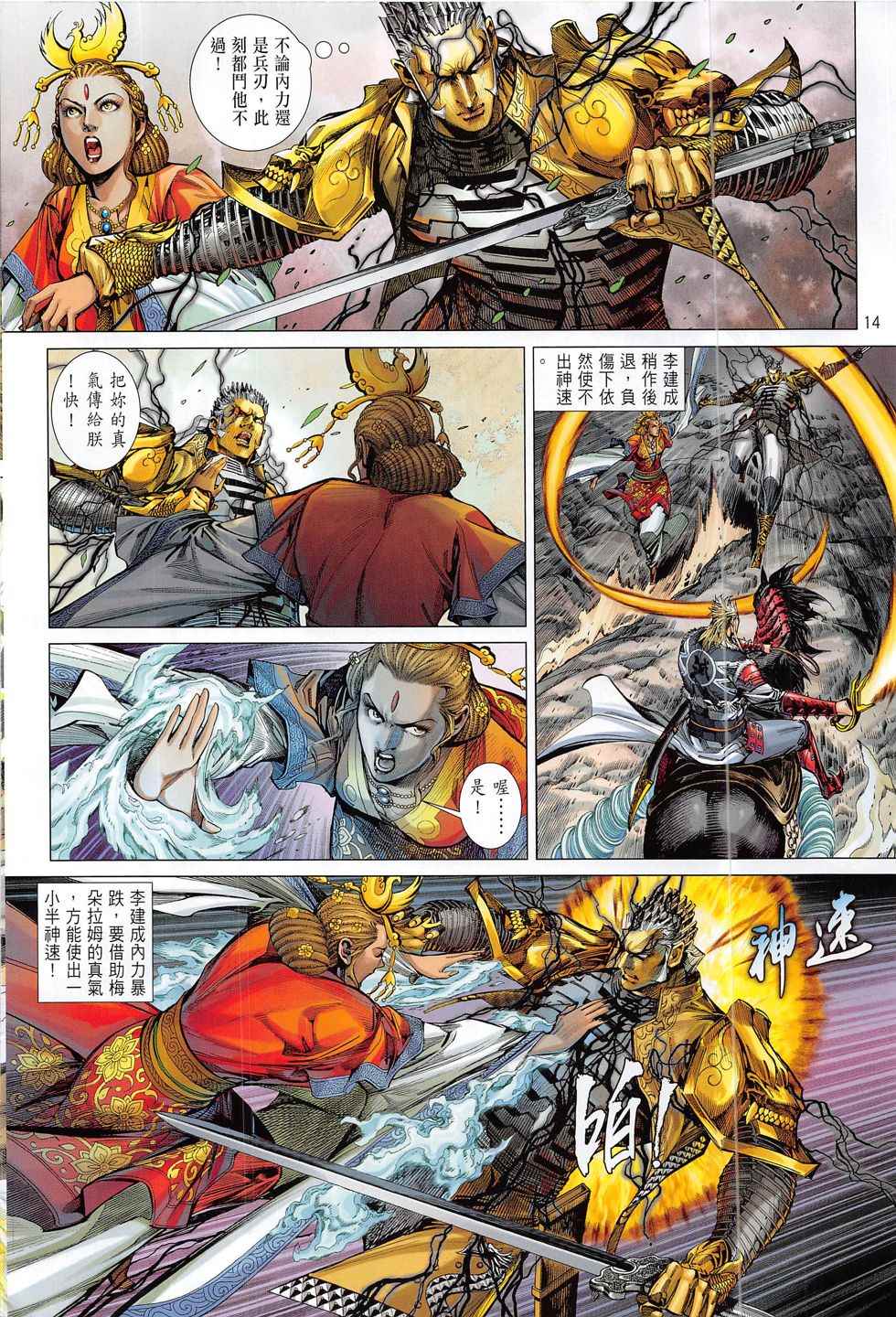 铁将纵横韩漫全集-第181卷无删减无遮挡章节图片 