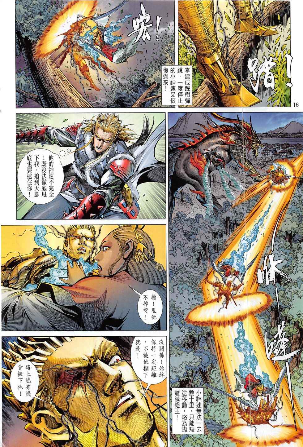 铁将纵横韩漫全集-第181卷无删减无遮挡章节图片 