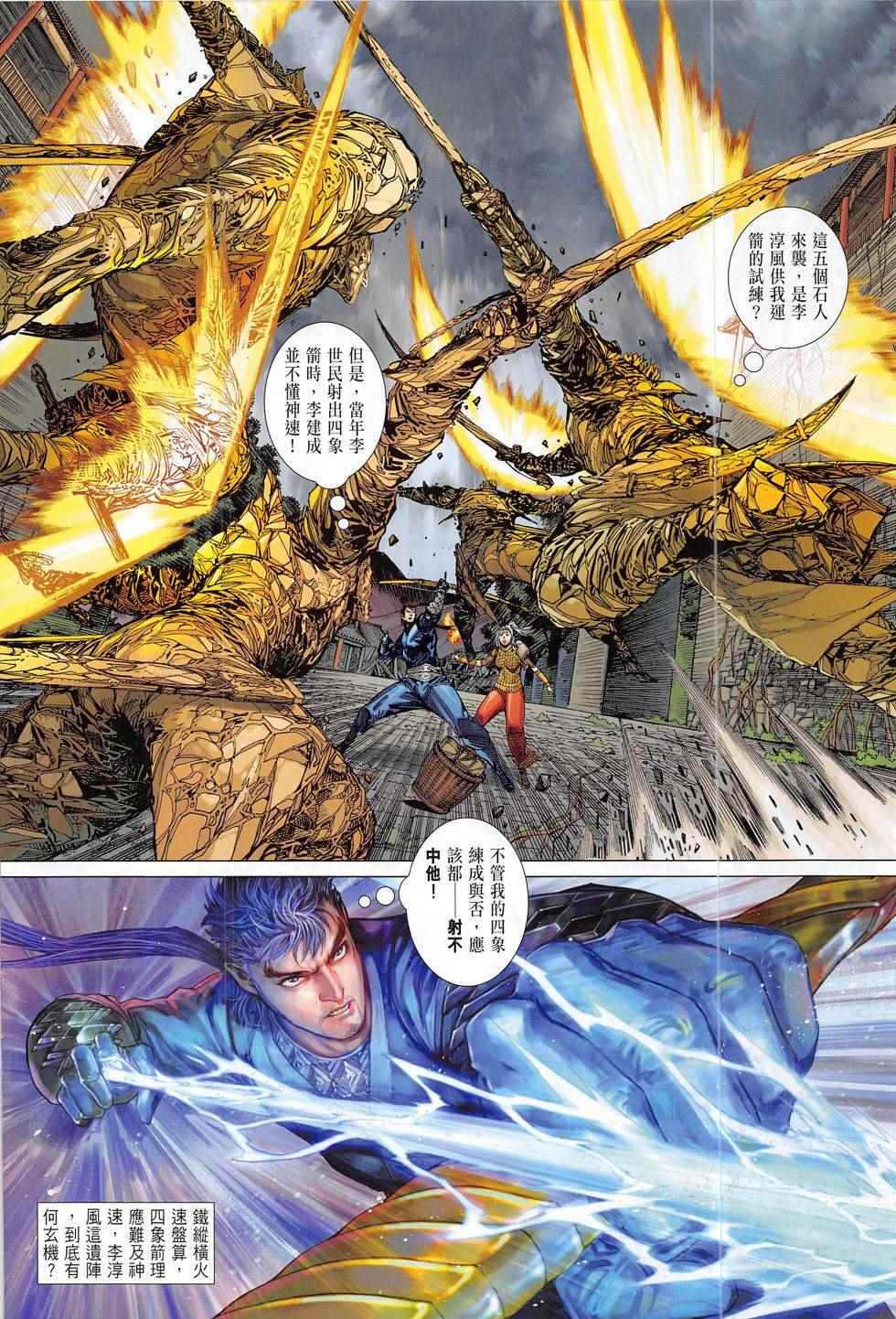 铁将纵横韩漫全集-第181卷无删减无遮挡章节图片 