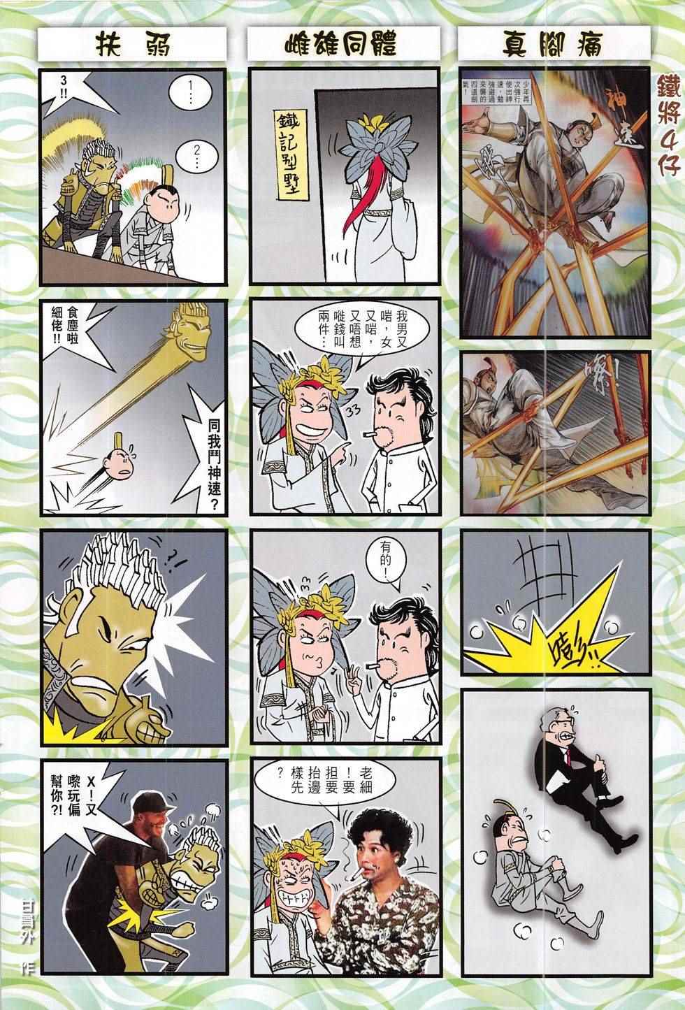 铁将纵横韩漫全集-第181卷无删减无遮挡章节图片 