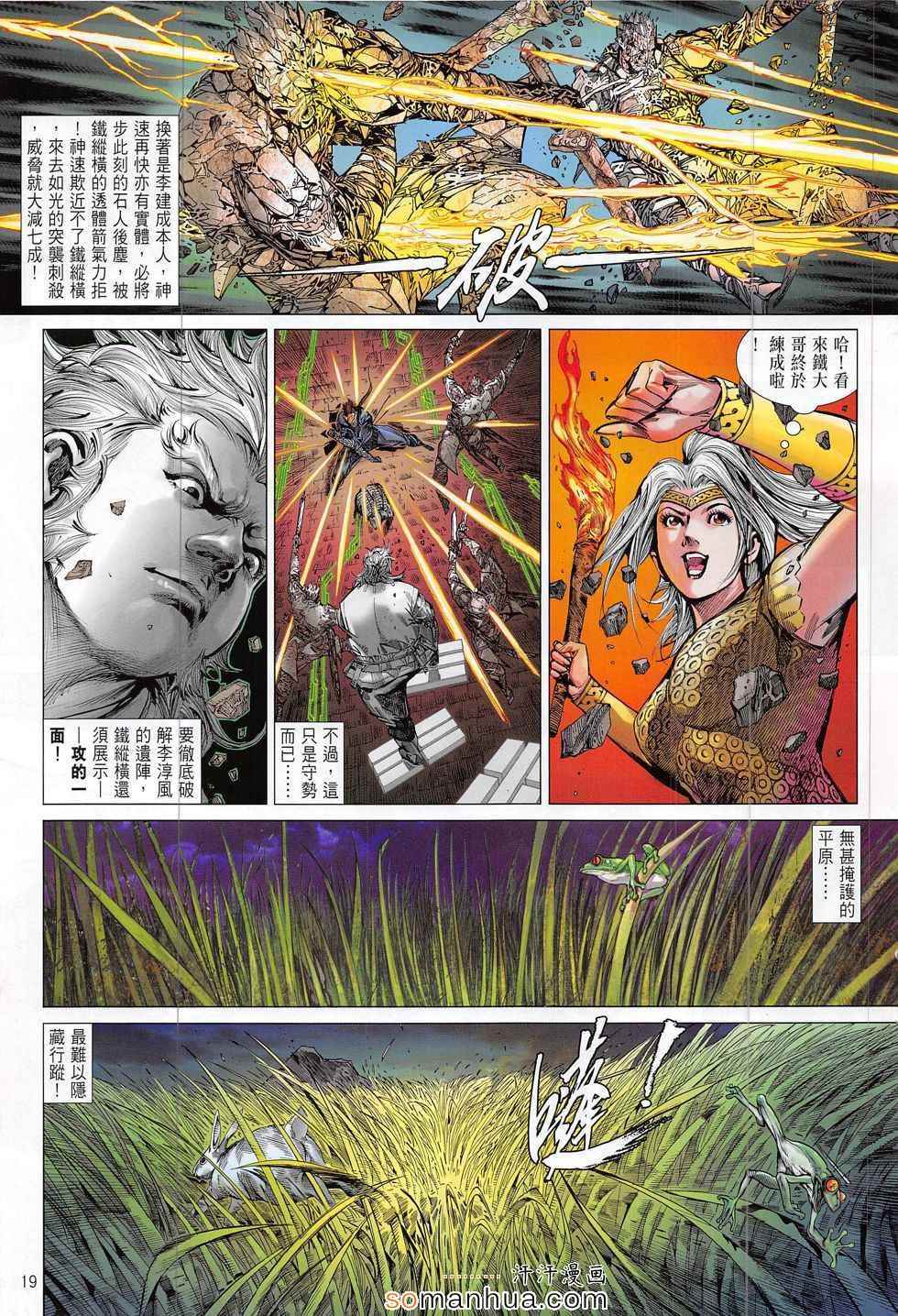 铁将纵横韩漫全集-第182回无删减无遮挡章节图片 