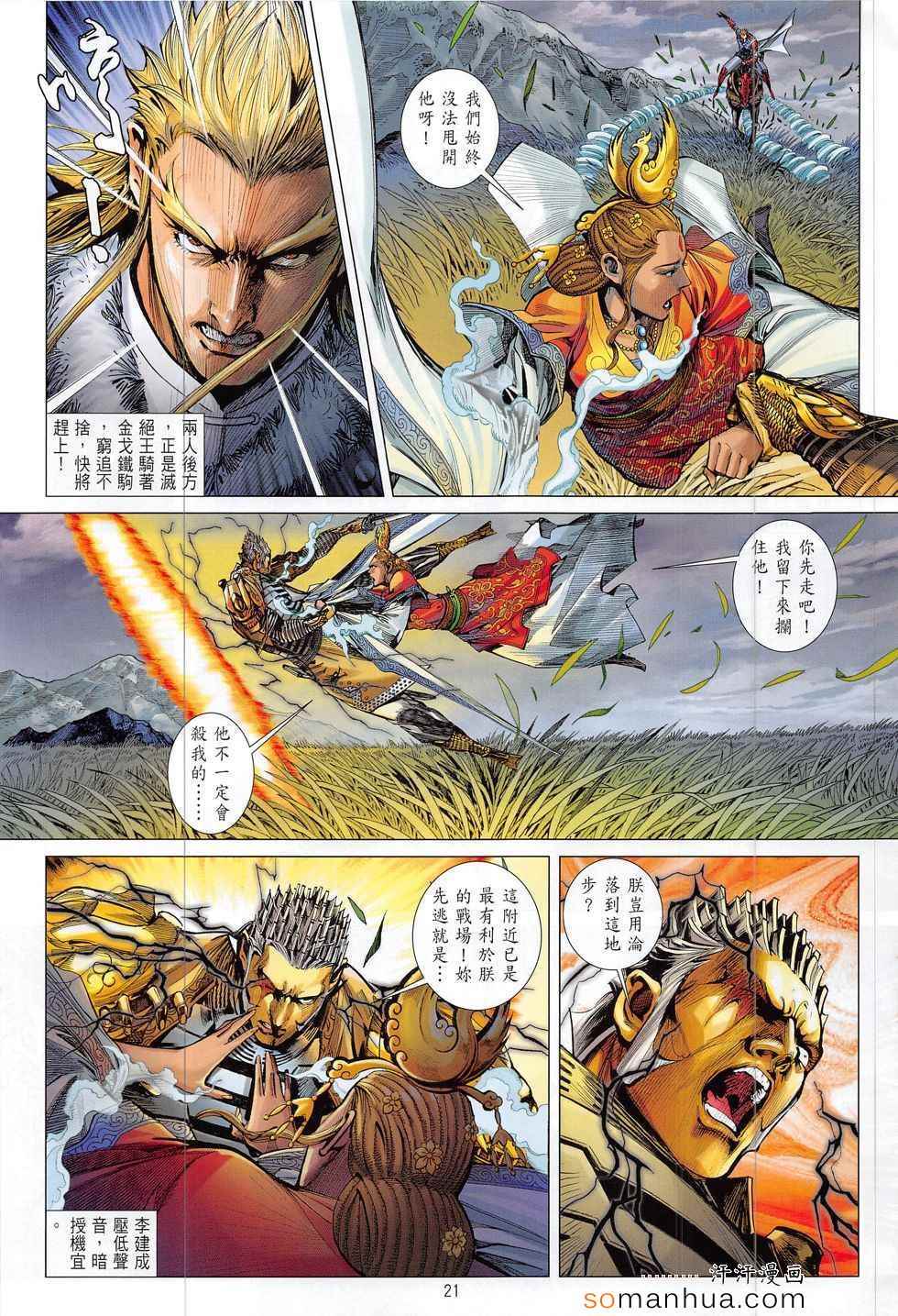 铁将纵横韩漫全集-第182回无删减无遮挡章节图片 
