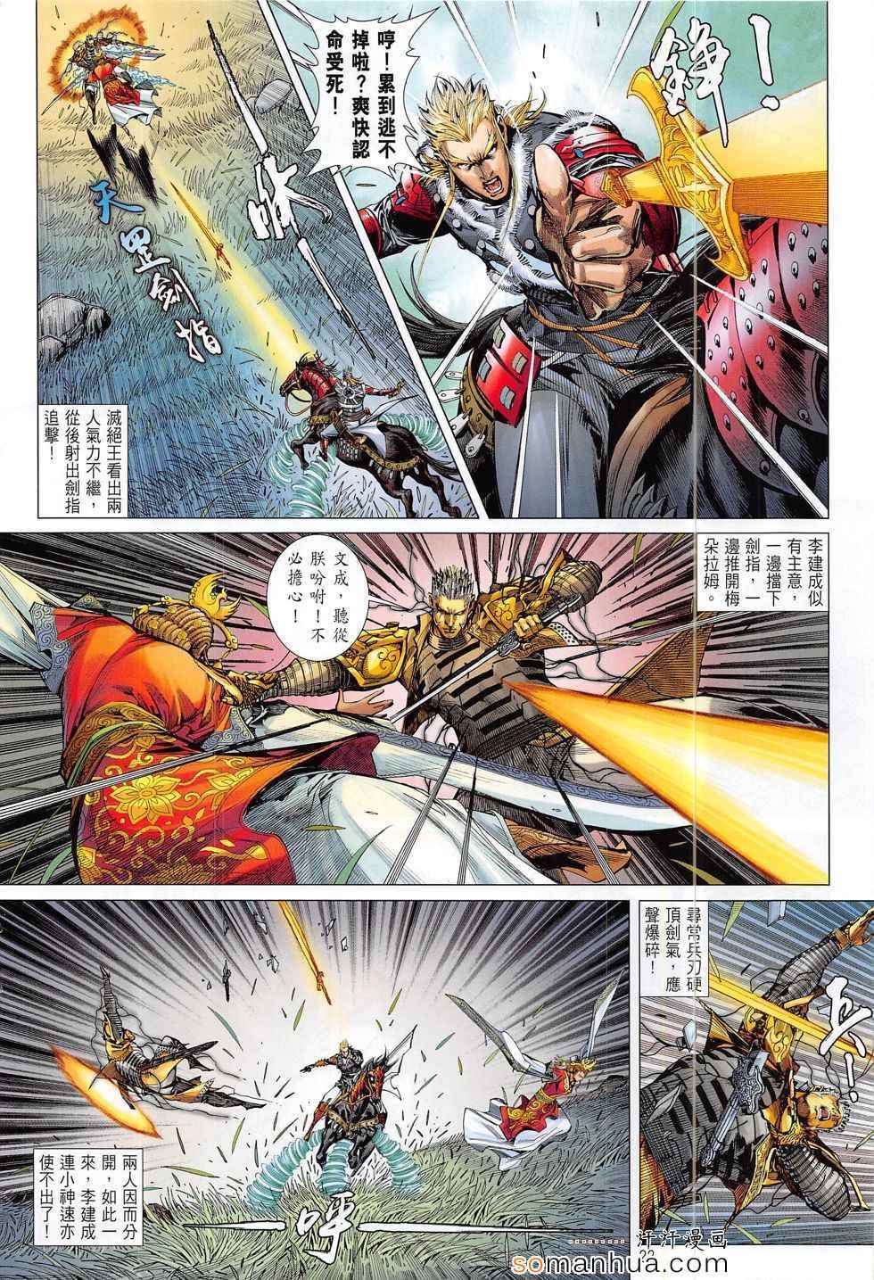 铁将纵横韩漫全集-第182回无删减无遮挡章节图片 
