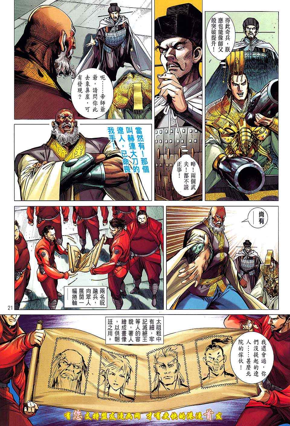 铁将纵横韩漫全集-第18卷无删减无遮挡章节图片 