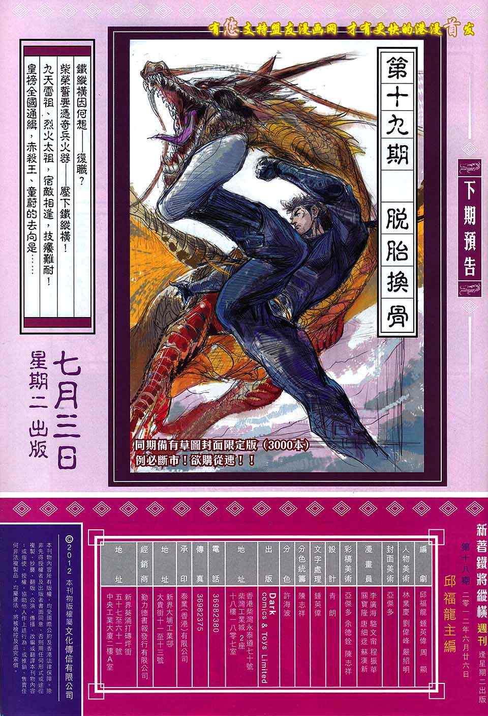 铁将纵横韩漫全集-第18卷无删减无遮挡章节图片 