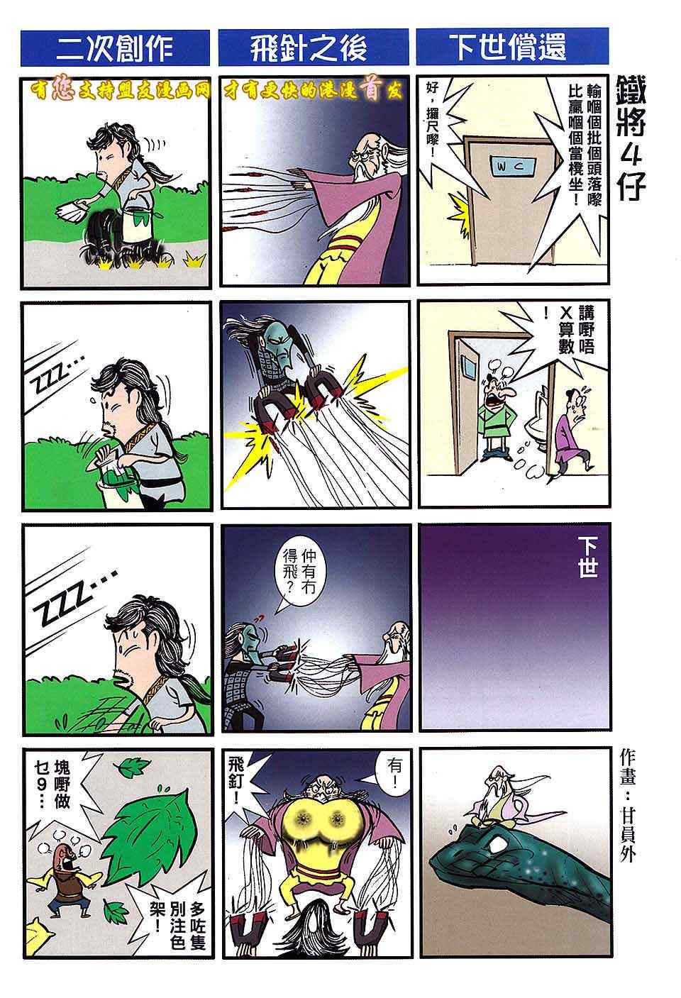 铁将纵横韩漫全集-第18卷无删减无遮挡章节图片 