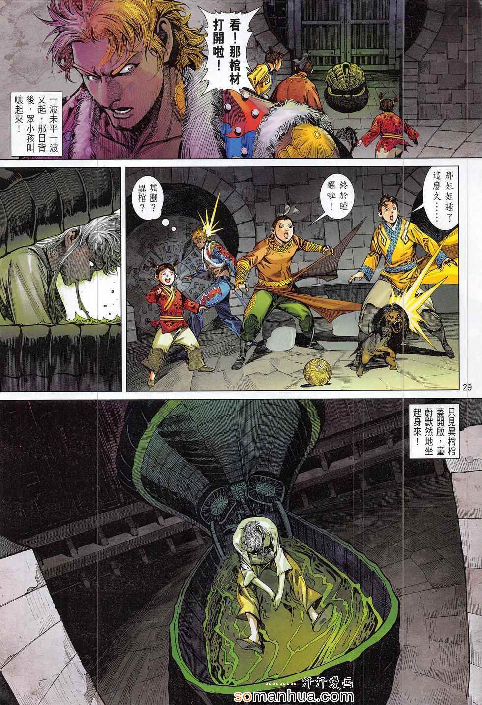 铁将纵横韩漫全集-第183回无删减无遮挡章节图片 