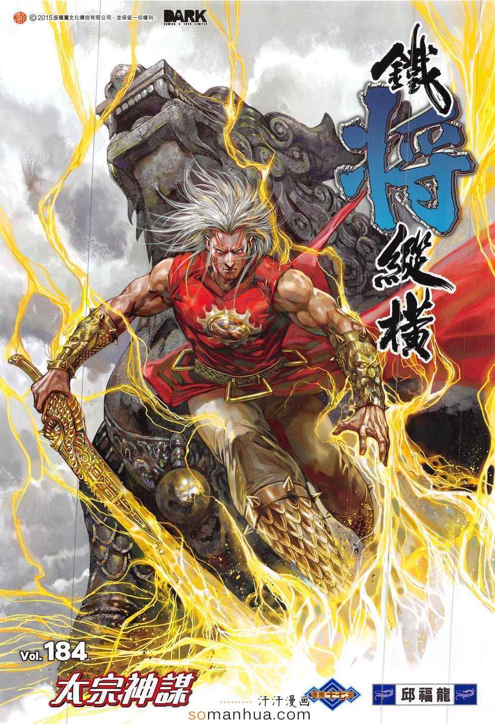 铁将纵横韩漫全集-第184回无删减无遮挡章节图片 