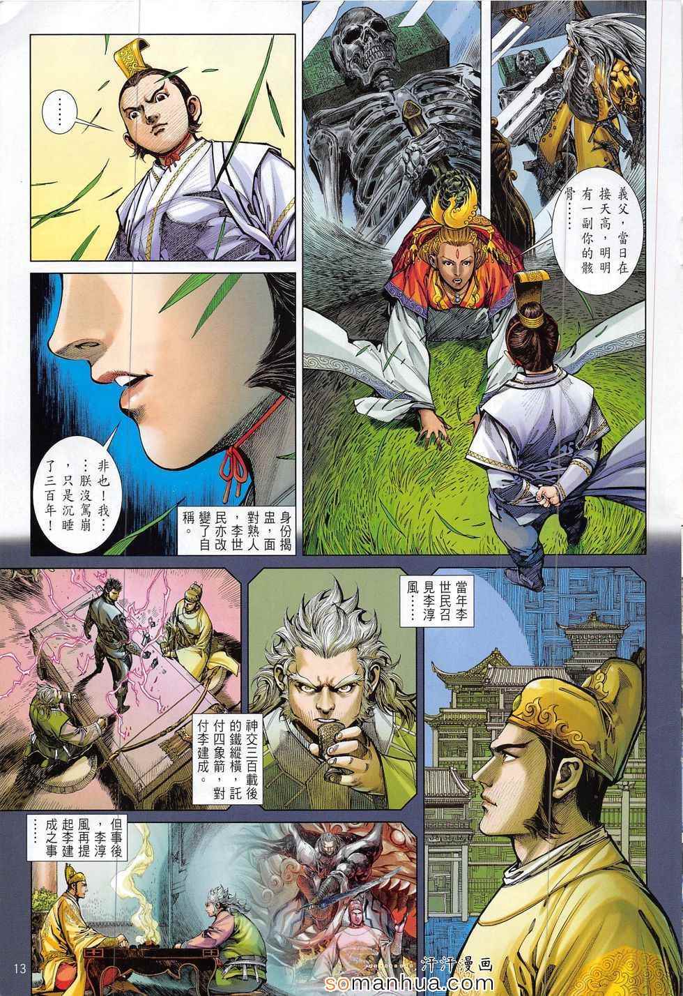 铁将纵横韩漫全集-第184回无删减无遮挡章节图片 