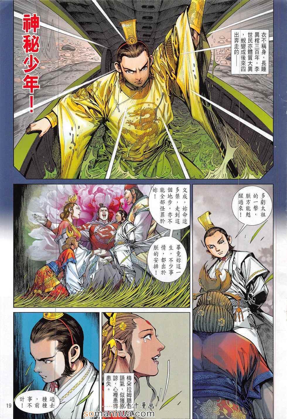 铁将纵横韩漫全集-第184回无删减无遮挡章节图片 