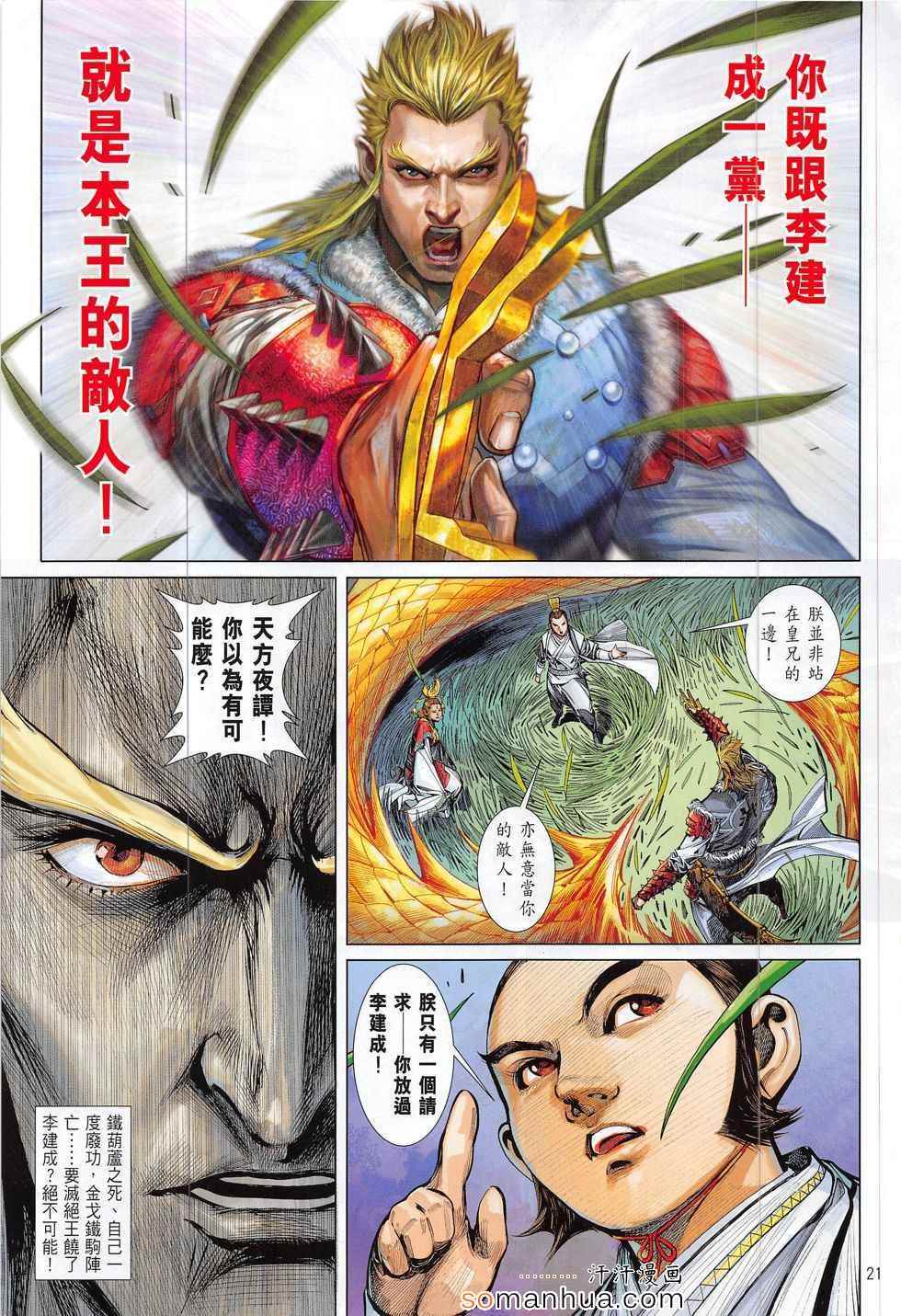 铁将纵横韩漫全集-第184回无删减无遮挡章节图片 